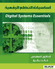 digital-system-essentials-pdf.png